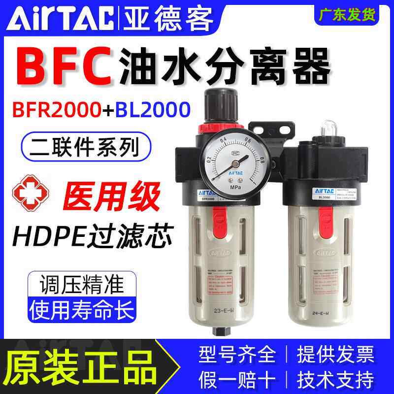 亚德客二联件油水分离器过滤器气源处理器BFC2000/3000/4000A1BFR