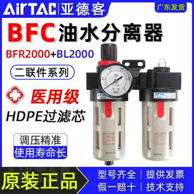 亚德客二联件油水分离器过滤器气源处理器BFC2000/3000/4000A1BFR