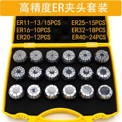 高精ER筒夹套装 ER32嗦咀ER25 ER16 ER20夹头ER11ER40铣夹头套装