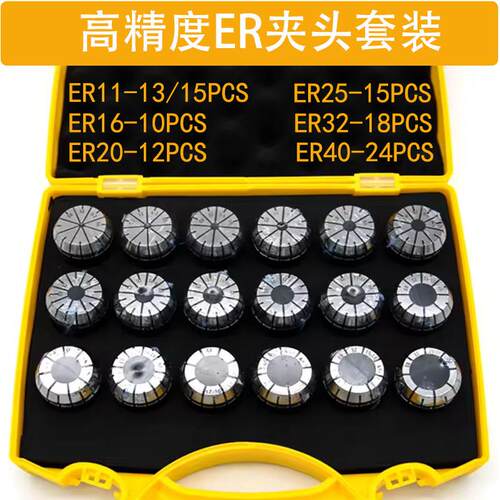 高精ER筒夹套装 ER32嗦咀ER25 ER16 ER20夹头ER11ER40铣夹头套装