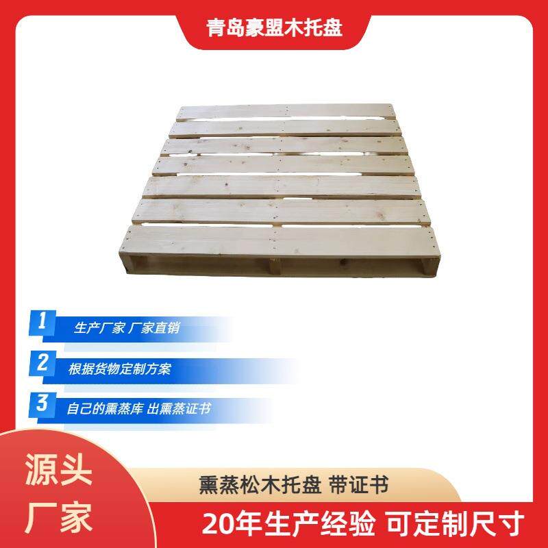青岛胶南熏蒸松木托盘厂家热消定作出口实木木栈板四面进叉