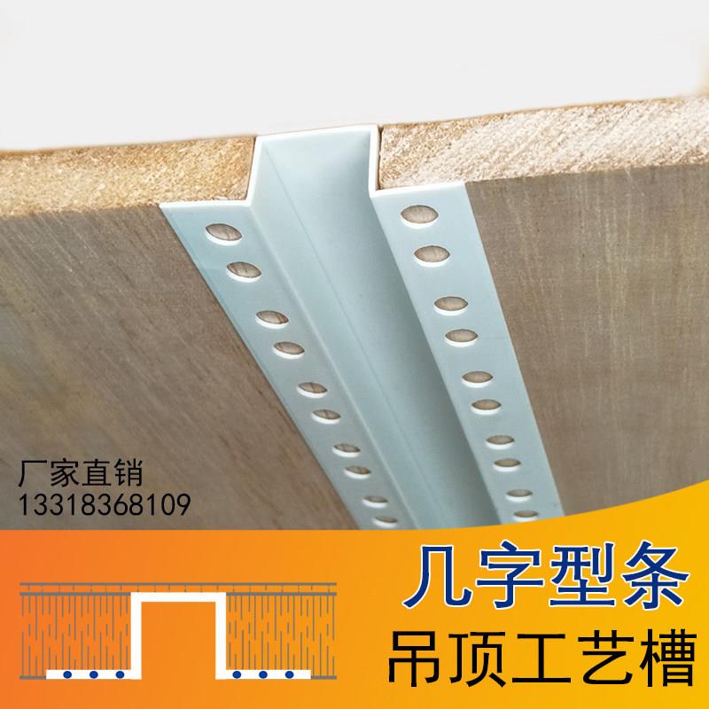 PVC悬吊式天花板工艺槽塑料包边U型收口线 线条石膏板装饰条凹槽