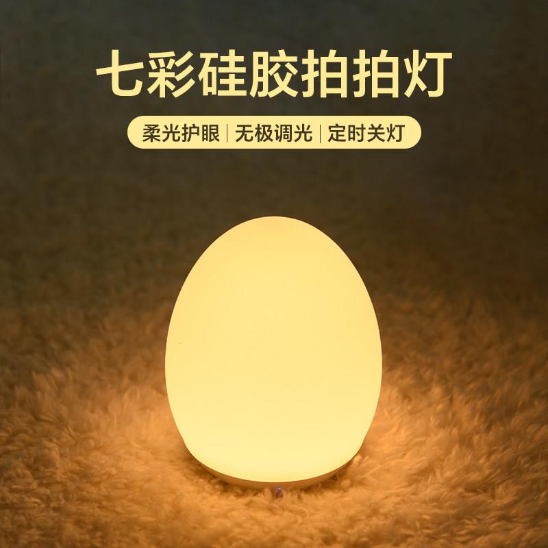蛋形矽胶小夜灯卧室床头睡眠白色台灯宝宝婴儿哺乳护眼儿童拍拍灯