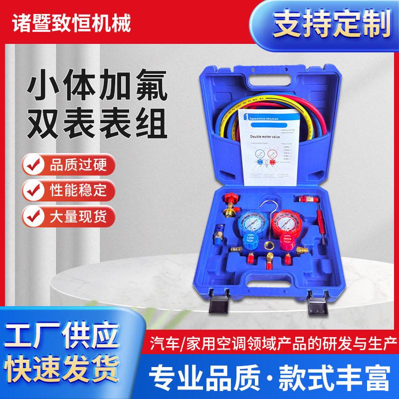小体加氟双表组汽车家用空调冷媒压力表制冷维修工具套装