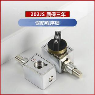 203JS程序锁高压环网柜误防锁202JS205JS206JS三锁两钥匙机械连锁