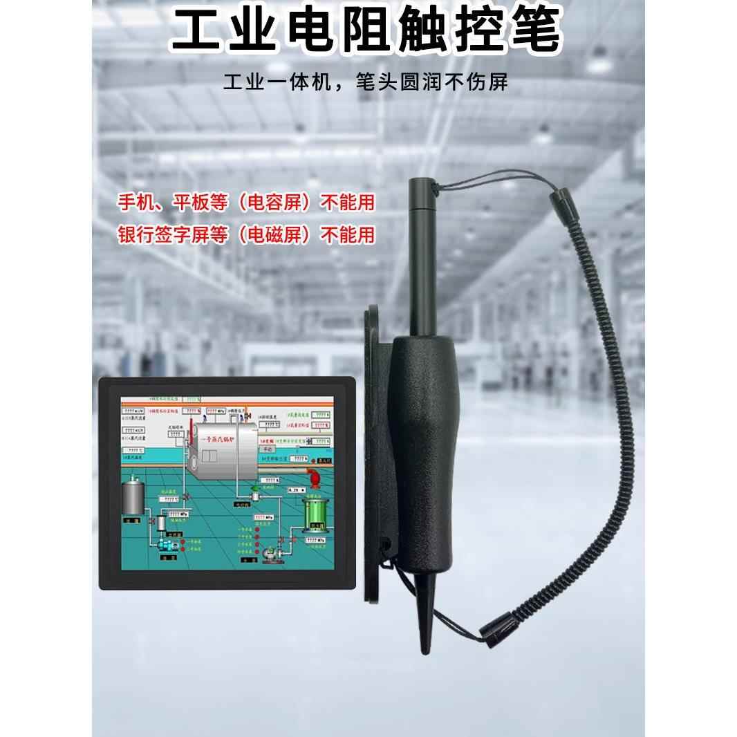 电阻笔触控屏幕手写笔机器人示教器工业电阻屏设备一体机数控通用