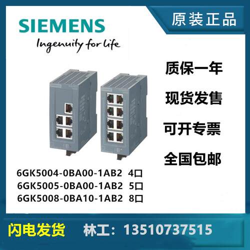 6GK5008-0BA10-1AB2 原装西门子8口交换机6GK5005-0BA00-1AB2 5口