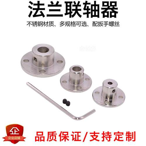 法兰联轴器凸缘3/4/5/6/8/10mm刚性联轴器凸缘马达指向轴支座
