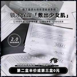 第3盒0元韩国维艾VM玻璃面膜补水提亮修护玻尿酸保湿6片/盒