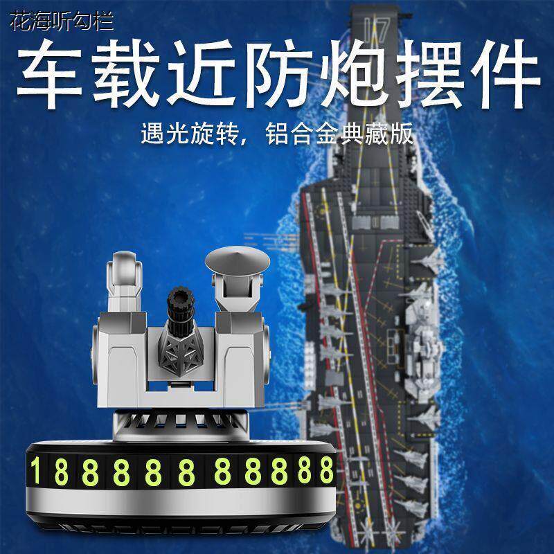 车载手机留号器车内太阳能合金近防炮车载香薰停车挪车号码牌清新