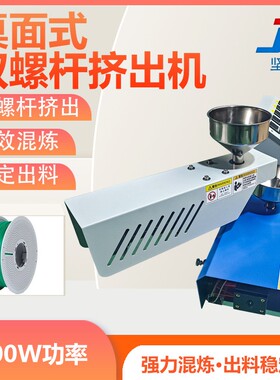 桌面式双螺杆塑料挤出机色母颗粒废旧塑料再生3D耗材生产设备
