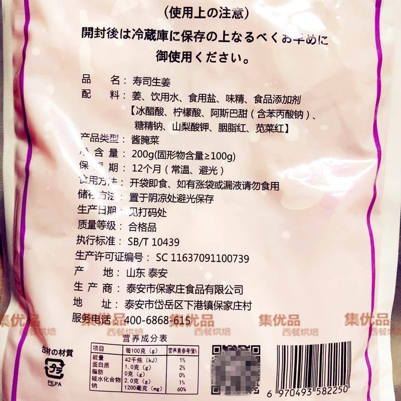 日本料理小袋红姜片200g寿司材料红姜丝酸辣薄姜片醋泡腌制咸生姜