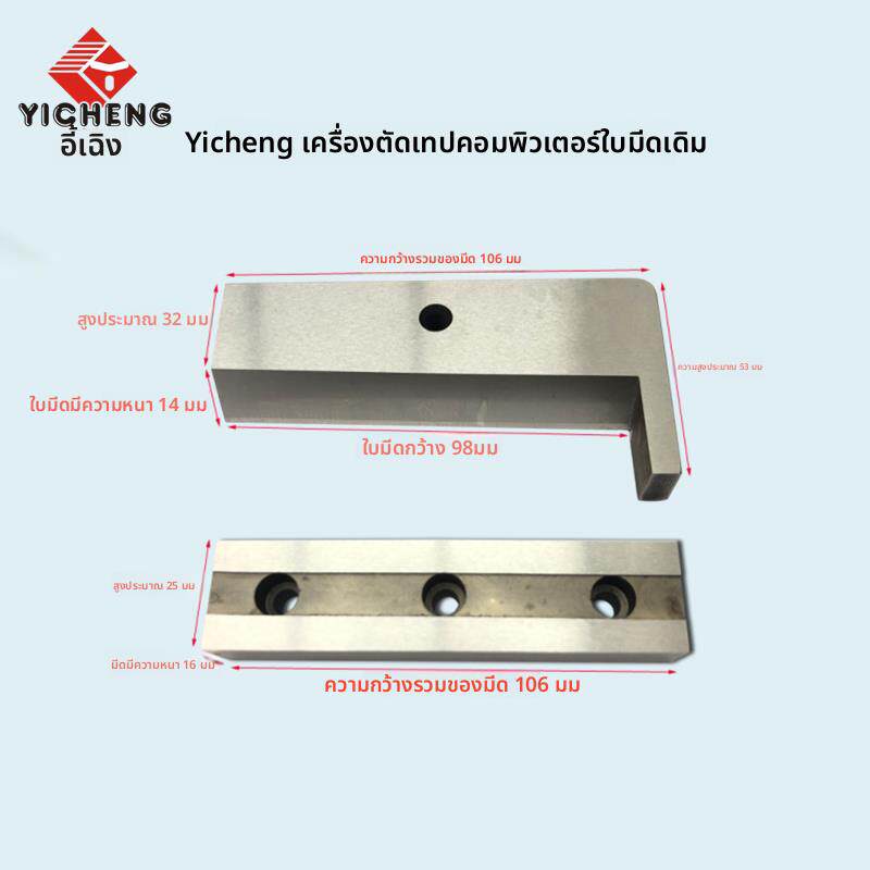 亿成电脑切带机988新老款冷热刀片魔术贴松紧带织带140切带机刀片