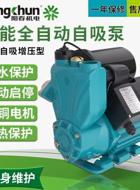 阳春智能全自动自吸泵家用冷热水管道增压泵自来水水井加压抽水泵