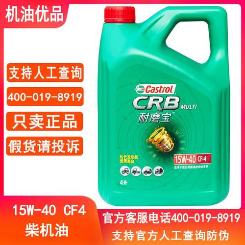 嘉实多柴油机油15W40原厂四季通用农机货车卡车发动机油正品包邮