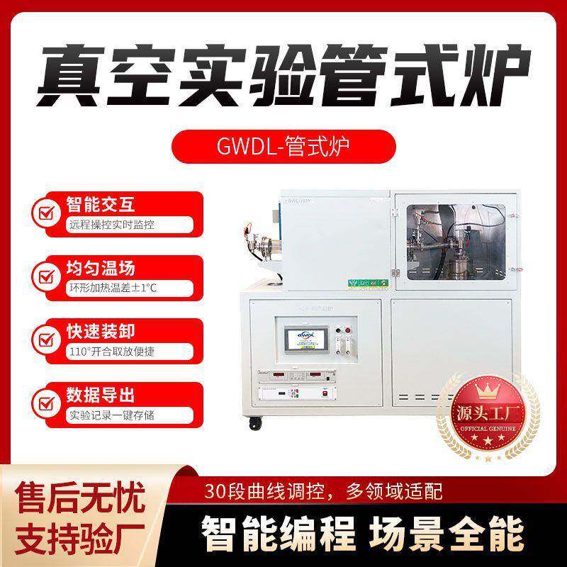 管式真空退火炉双层壳体结构低温设计多层样设备源头厂家发现货