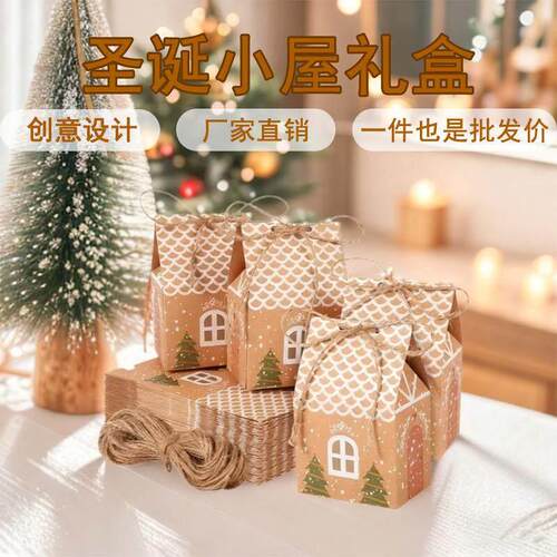 5pcsChristmas Small House Gift Box礼品包装盒圣诞牛皮纸礼物盒