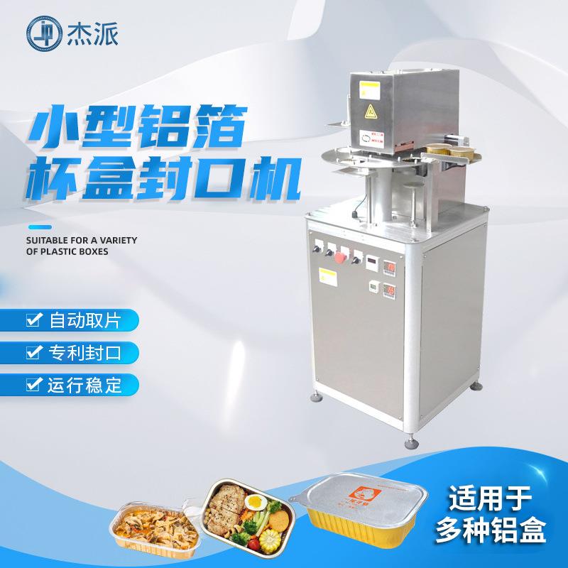 销售小型预制菜铝箔杯盒封口机 杨梅卤味铝箔片膜封口机