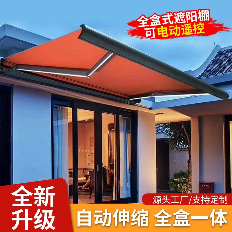 新款直销电动伸缩式遮阳棚全盒折叠自动遮阳雨棚庭院阳台别墅户外