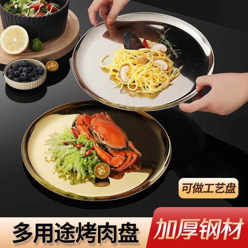 304韩式烤肉盘不锈钢圆盘金色托盘水果盘蛋糕盘骨碟菜碟浅平盘子