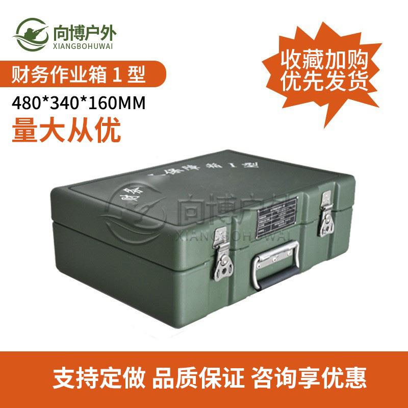 财务作业箱I型滚塑箱储物箱工具箱高强度抗冲击户外装备箱向博
