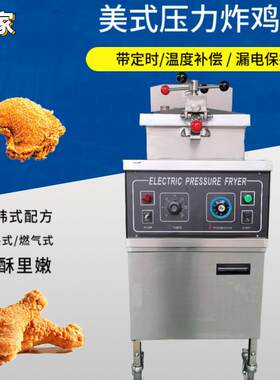美式压力炸鸡炉高压电炸炉带压力油炸锅机械版压力锅现货