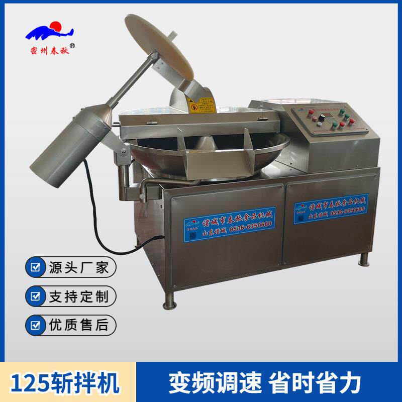 全自动肉馅肉泥斩拌机番茄酱辣椒酱变频斩拌机蔬菜泥加工设备