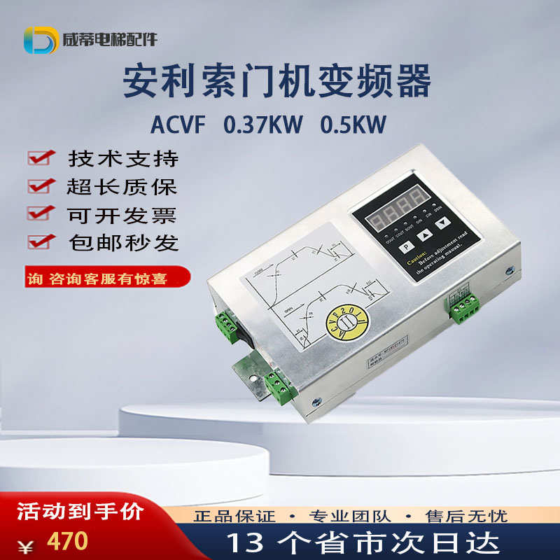 安利索门机变频器 ACVF门机控制器 1.5A 0.5KVA 0.37kw 电梯配件