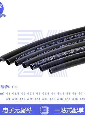 优质热缩管 绝缘管 收缩套管 黑色 直径2/2.5/3/4/5/9/11/12-20mm
