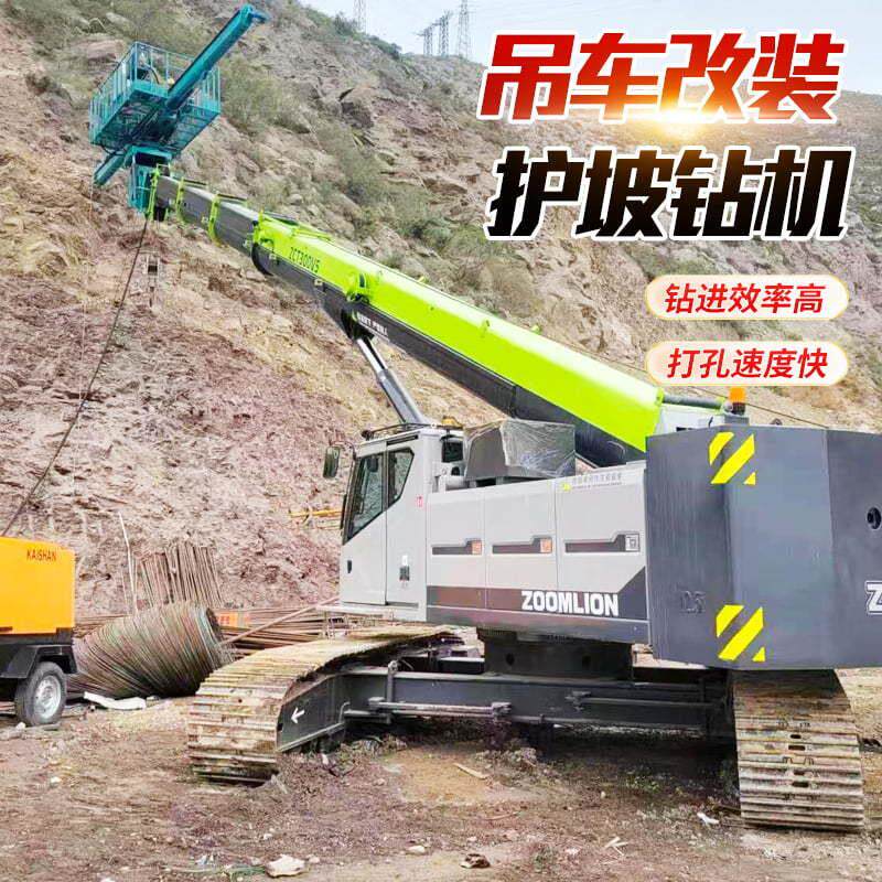 吊车改装护坡锚固钻机厂家液压凿岩锚杆钻机高举升锚索锚固吊改钻