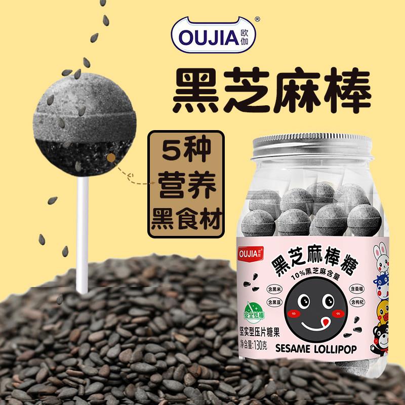 棒棒糖欧伽黑芝麻棒棒糖无蔗糖5种黑食材奶棒儿童零食糖果花束棒