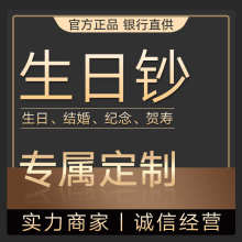 生日钞生日币小全套定制生日号码同号第三、四套幸运钞票结婚礼品
