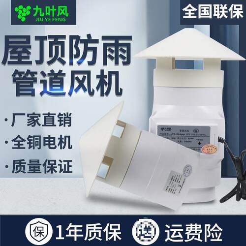 太阳能屋顶110pvc卫生间管道抽风机160换气扇防雨帽排气扇