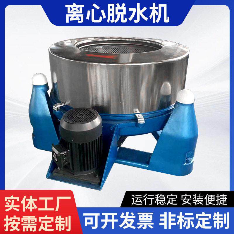 脱水机纺织品染整化工蔬菜食品海带淀粉酒渣衣物甩干机速分离