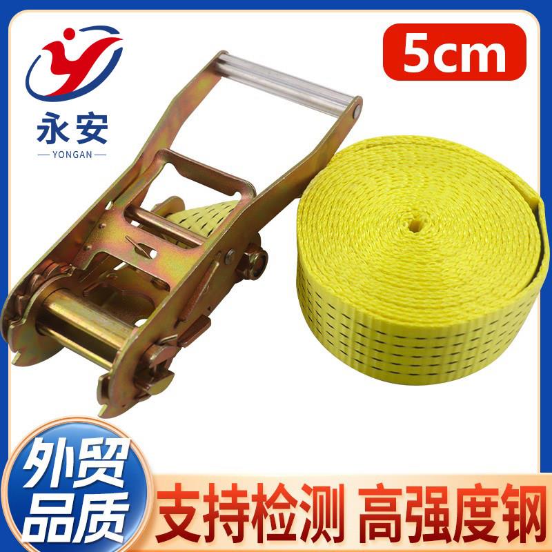 2寸无钩货物捆绑带拉紧器5吨加厚多功能集装箱货车收紧捆扎绳黄色