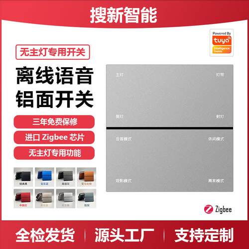 涂鸦Zigbee八键离线语音铝面开关 无主灯专用 语音控制 APP远程控