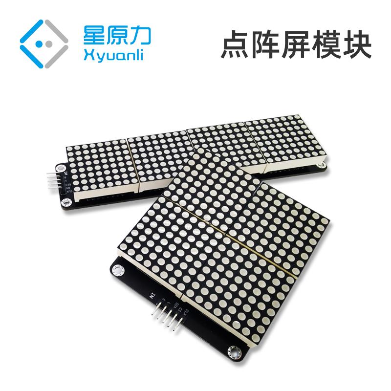 点阵屏模块 8*8LED点阵模块 高亮红光 MAX7219点阵屏 8*8点阵屏