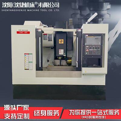 沈阳车床VMC850立式加工中心855数控C电脑锣1160铣床机床源头厂