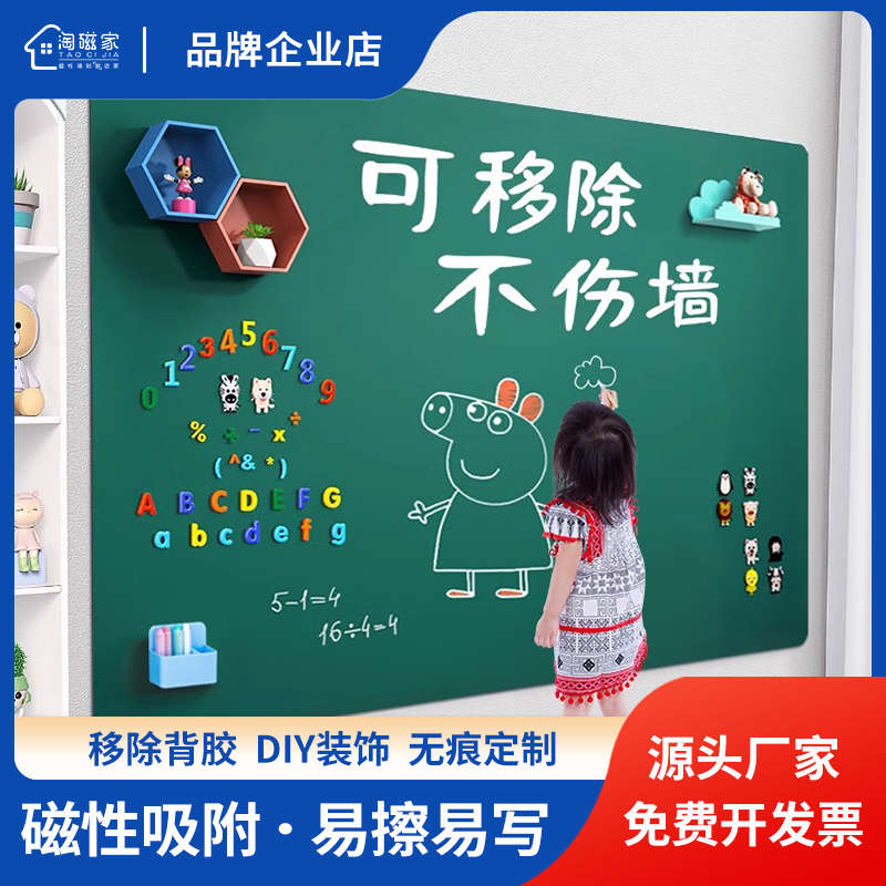 淘磁家兒童磁性軟白板墻貼可移除家用教學(xué)培訓(xùn)展示板彩色涂鴉墻貼