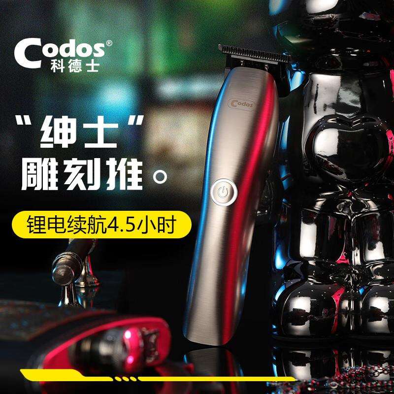 科德士油头推剪理发器小推子渐变专用修边雕刻专业剃头店发廊A10