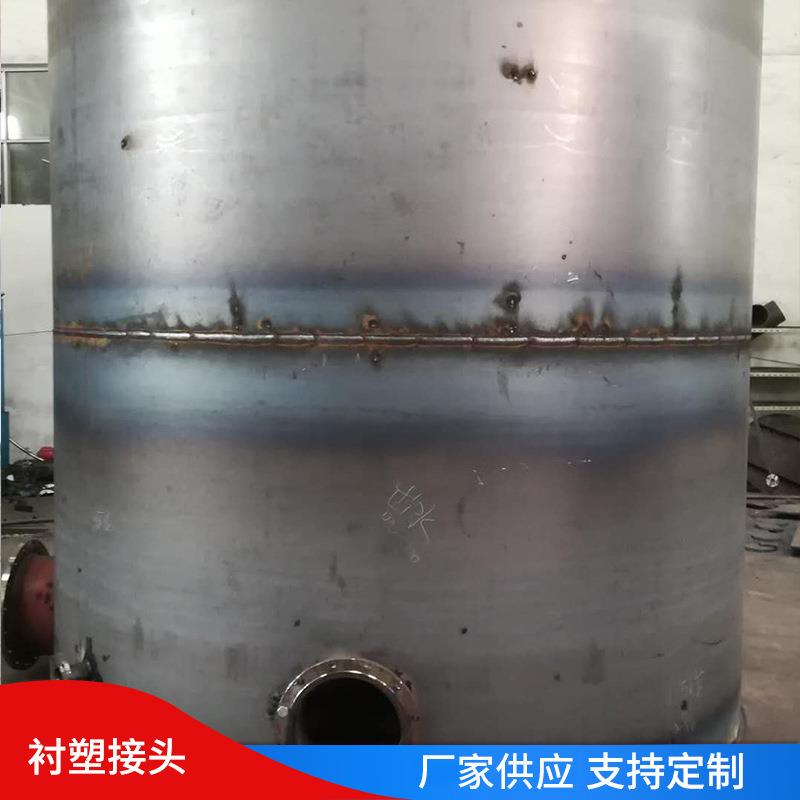 搅拌罐 生产衬塑搅拌罐 PP反应釜 衬塑接头 聚丙烯搅拌罐