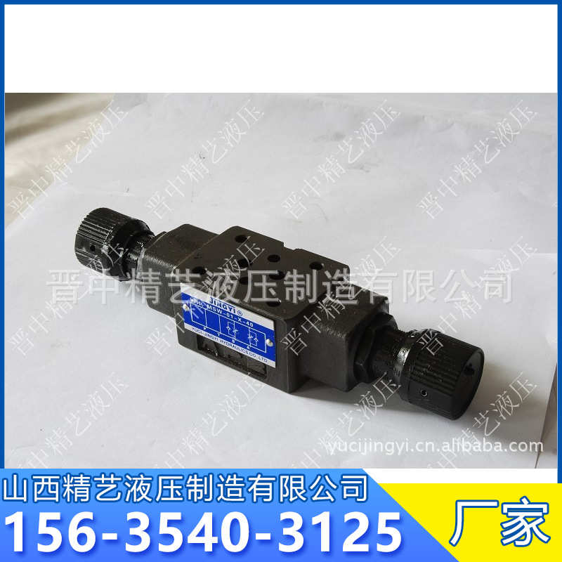 榆次油研叠加式出口节流单向节流阀 MSW-01-X 高压单向节流阀