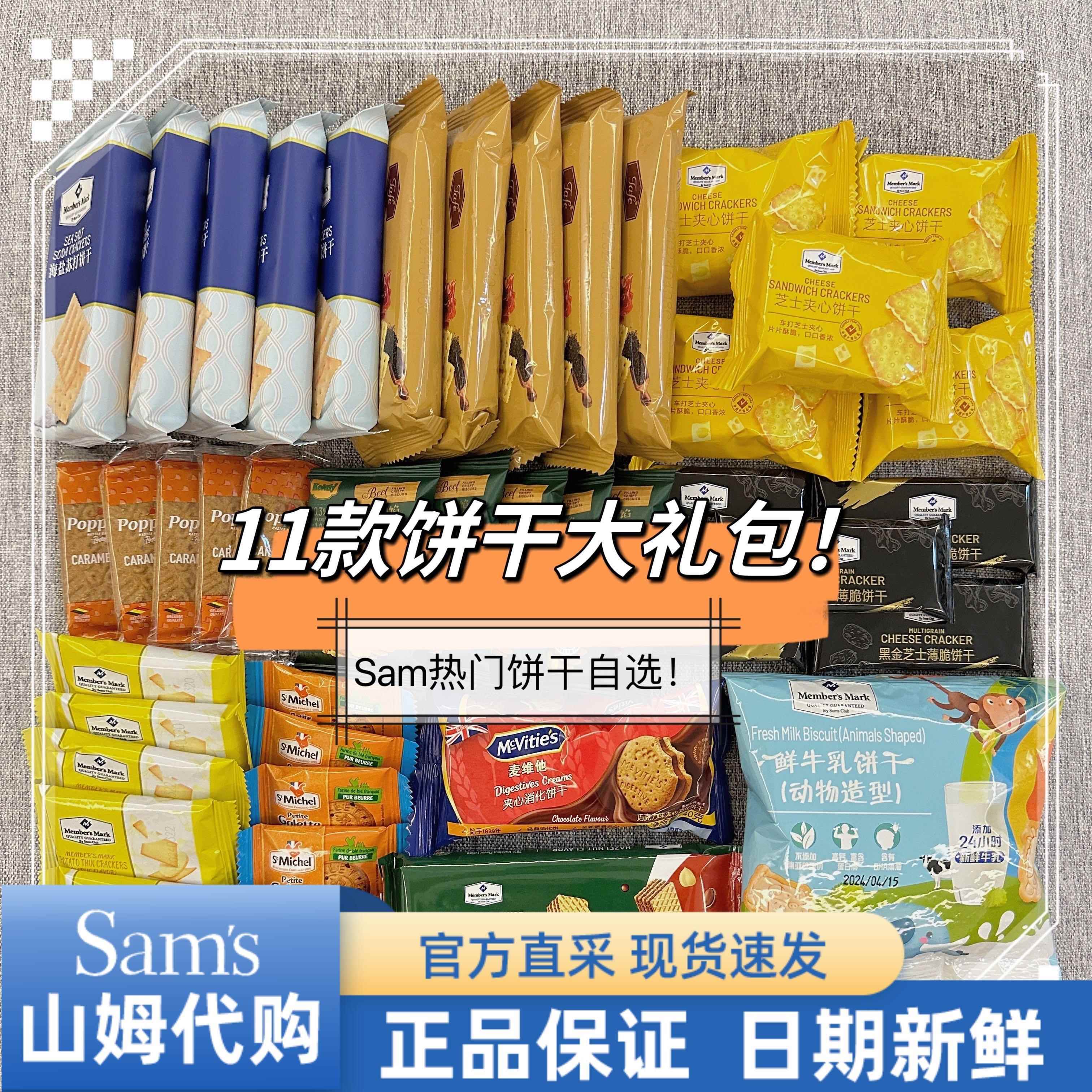 SAM正品keittly牛肉馅酥脆饼干会员超市肉松休闲零食官方旗舰店