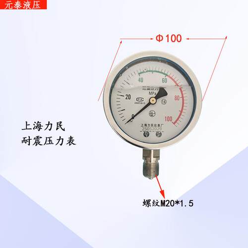 上海力民耐震压力表100mpa耐震压力表YN100涨拉力值千牛压力