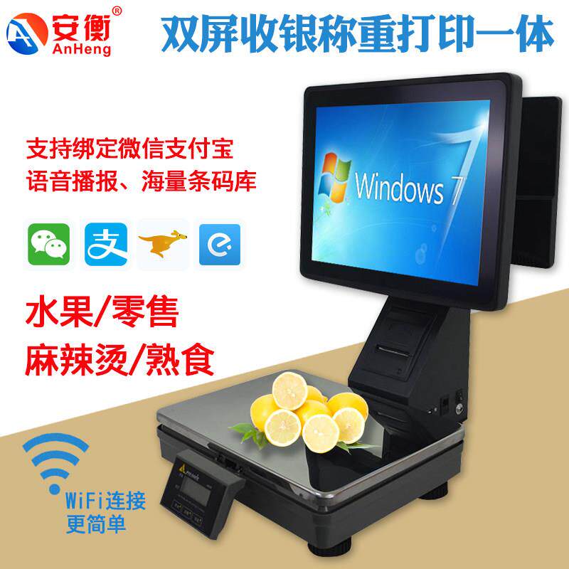 安衡商用电子收银秤称一体机麻辣烫水果店超市称重打印条码电子秤