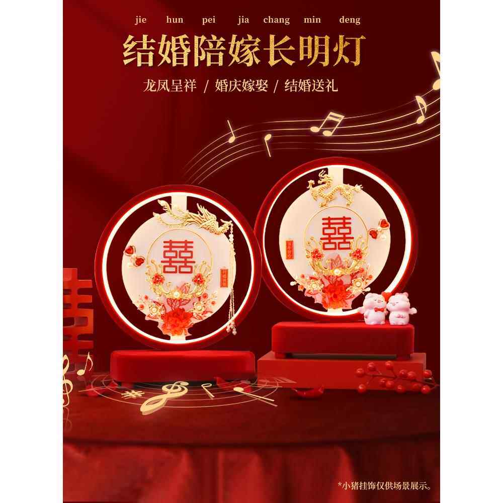 新中式结婚台灯一对婚房床头灯蓝牙音响婚礼陪嫁长明灯礼物送新人