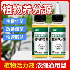 植物活力素营养液发财树多肉花卉水培绿植促生根通用型土壤鲜花