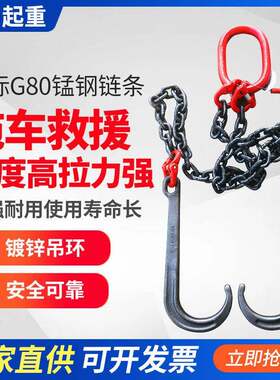 拖车双链钩腿成套链条吊索具清障车救援车挂钩起重吊具配件