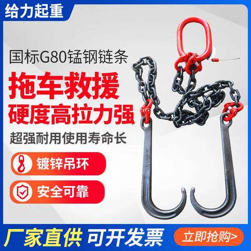 拖车双链钩腿成套链条吊索具清障车救援车挂钩起重吊具配件