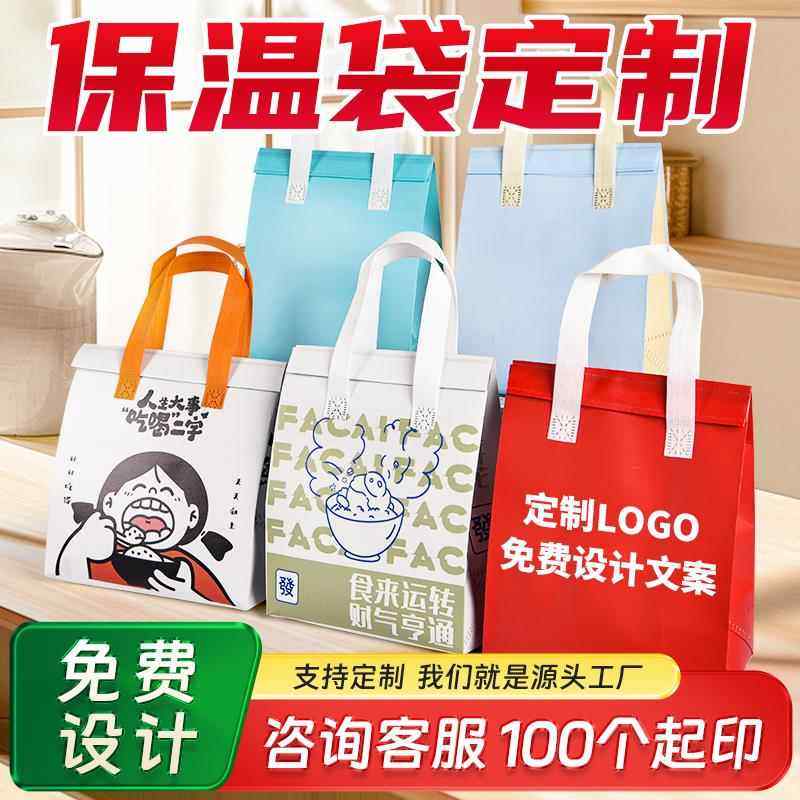 无纺布保温袋外卖打包一次性手提包装袋加厚铝箔餐饮奶茶商用定制,餐饮具,保温袋,淘宝优惠券,粉丝福利购,淘宝优惠卷